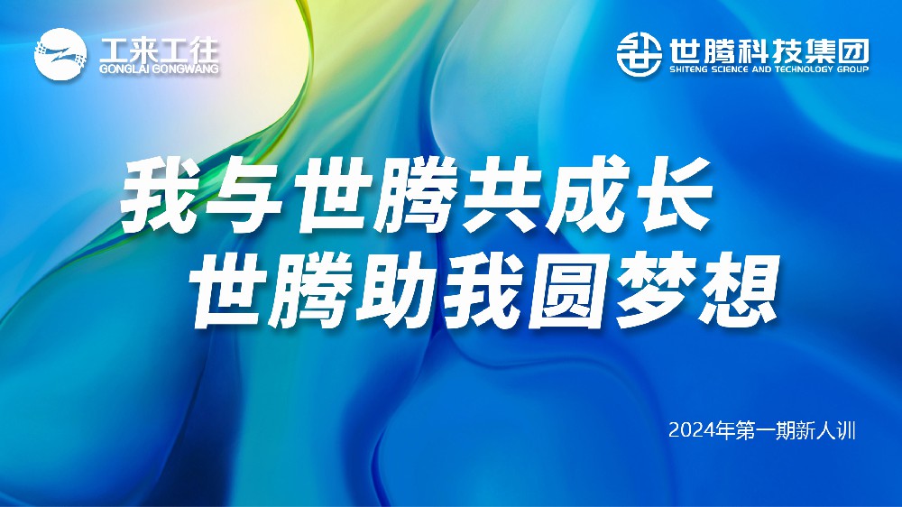 人生就是博官网2024第一期新人培训会圆满收官