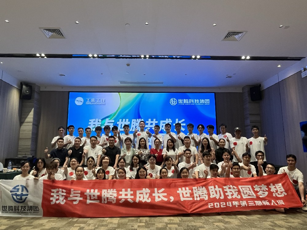 南宁站丨人生就是博官网2024第三期新人培训会圆满落幕
