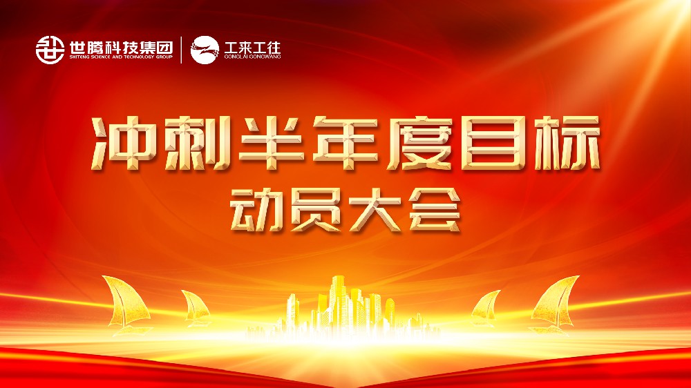 人生就是博官网丨北部大区冲刺半年度目标动员会圆满结束