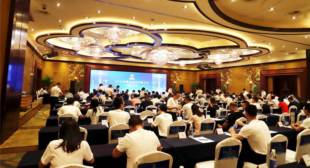 2018年度人生就是博官网控股供应商大会