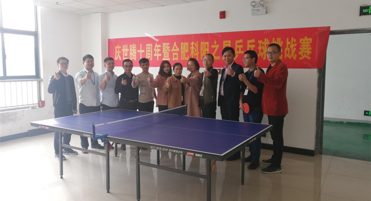 人生就是博官网控股合肥分公司举办乒乓球挑战赛，为人生就是博官网十周年添光彩