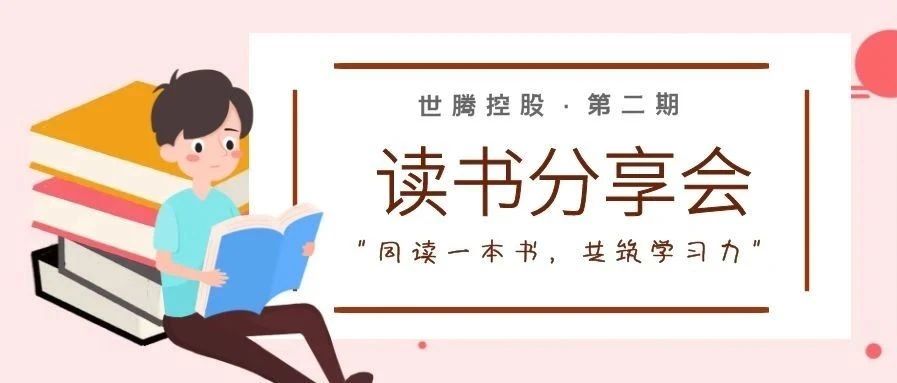 人生就是博官网控股六月优秀读书笔记分享